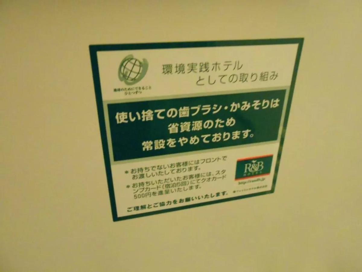 R&B Hotel Nagoya Nishiki - Vacation Stay 15165V Экстерьер фото